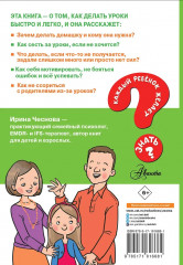 Домашка без слёз - Фото 2