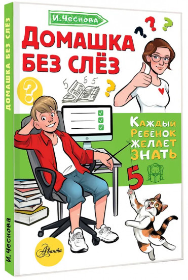 Домашка без слёз