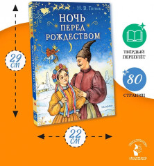 Ночь перед Рождеством - Фото 6