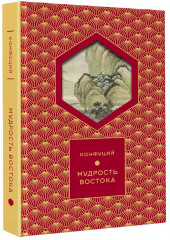 Мудрость Востока - Фото 2