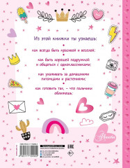 Энциклопедия для девочек - Фото 2