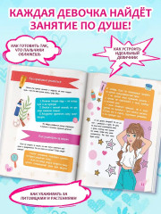 Энциклопедия для девочек - Фото 4