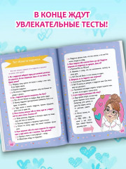 Энциклопедия для девочек - Фото 7