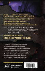 В пепел. Большая игра - Фото 2