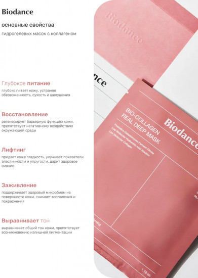 Набор масок для лица «Bio-collagen real deep mask»