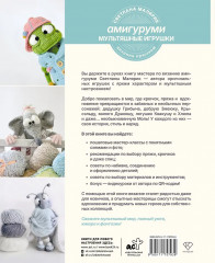 Амигуруми. Мультяшные игрушки. Вязание крючком - Фото 1