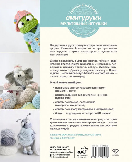 Амигуруми. Мультяшные игрушки. Вязание крючком