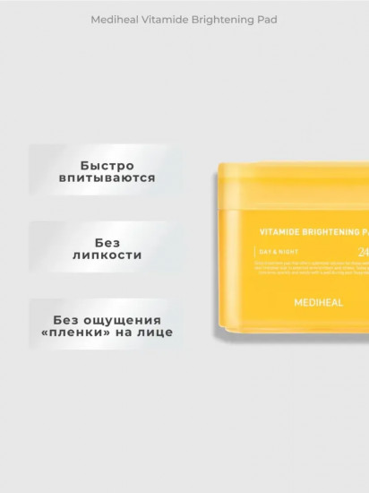 Тонер-пэды для лица «Vitamine Brightening Pad»