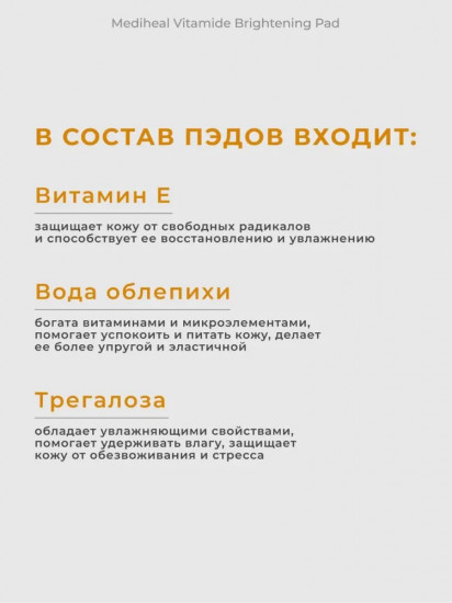 Тонер-пэды для лица «Vitamine Brightening Pad»