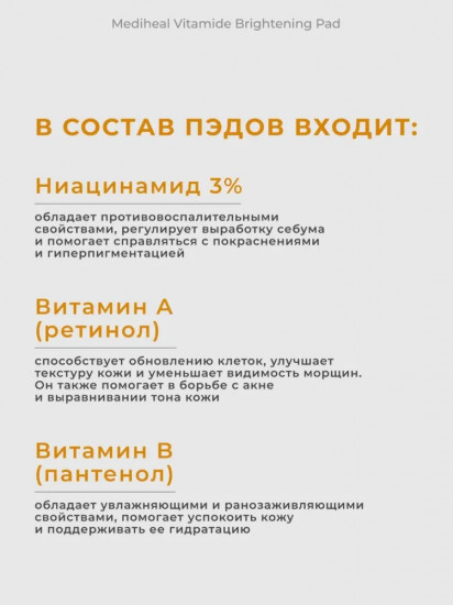 Тонер-пэды для лица «Vitamine Brightening Pad»