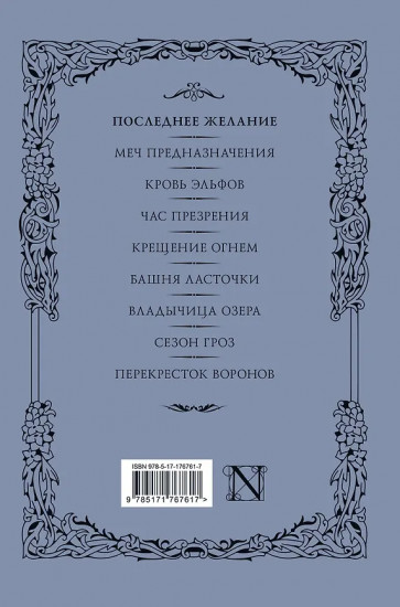 Последнее желание