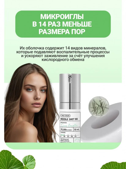Бустер-сыворотка для лица с микроиглами «Reedle Shot 100»