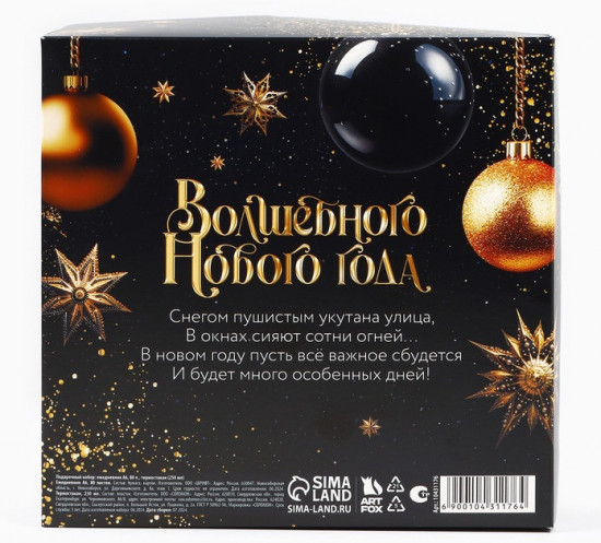 Подарочный набор новогодний «Мечтай»