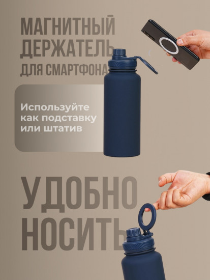 Термобутылка с магнитным держателем для телефона
