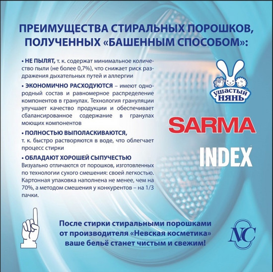 Стиральный порошок для белых и цветных тканей