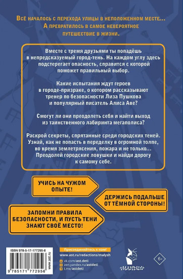 Тёмная сторона города. 15 ловушек мегаполиса