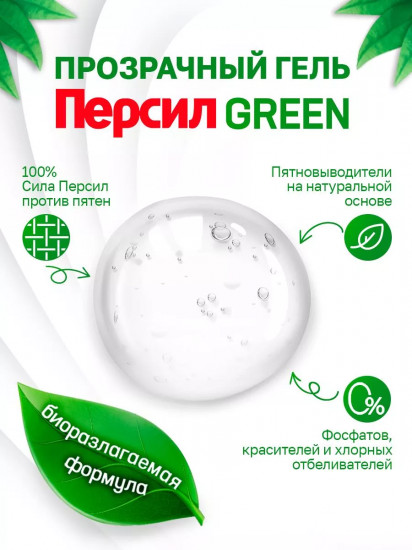 Гель для стирки цветного и светлого белья «Green Gel»