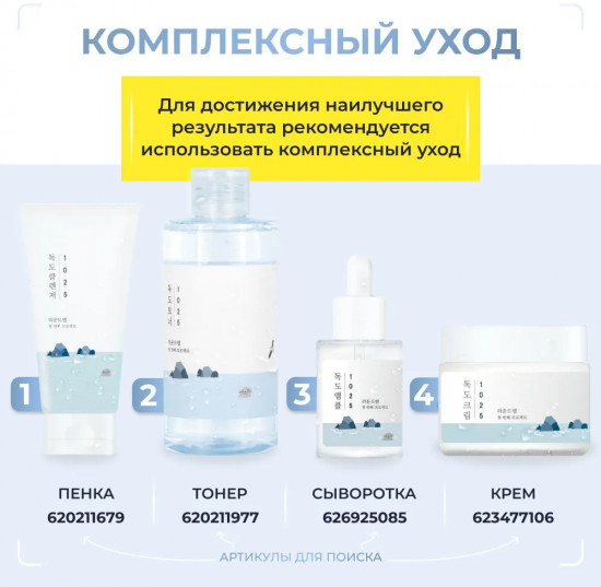 Тонер для лица с эффектом пилинга увлажняющий «1025 Dokdo Toner»