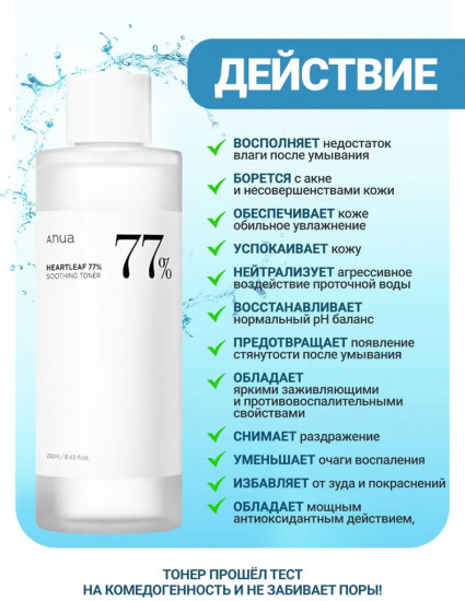 Тонер для лица на основе хауттюйнии увлажняющий «Heartleaf 77% Soothing Toner»