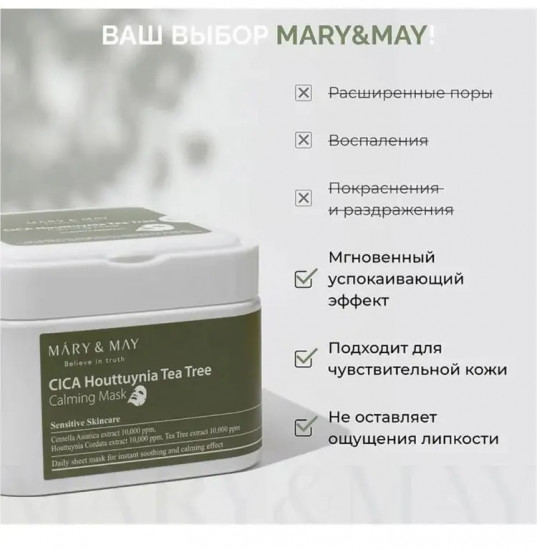 Набор масок с центеллой для чувствительной кожи «Cica Houttuynia Tea Tree Calming Mask»