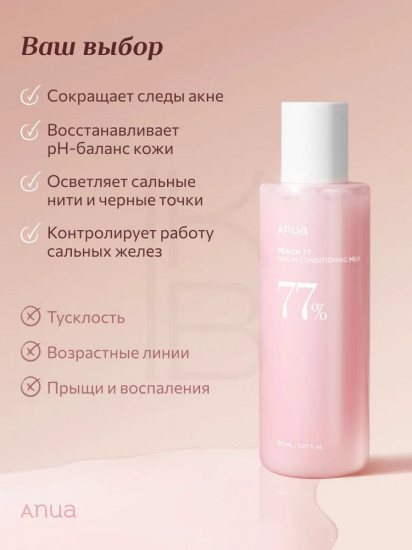 Лосьон-молочко для лица «Peach 77 Niacin Conditioning Milk»