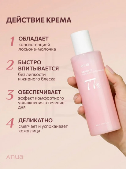 Лосьон-молочко для лица «Peach 77 Niacin Conditioning Milk»