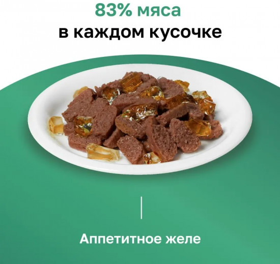 Корм для взрослых кошек «Говядина в желе»