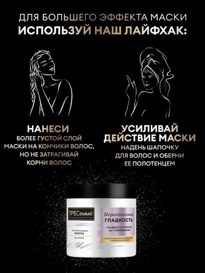 Маска для волос восстанавливающая и разглаживающая «Кератиновая гладкость»