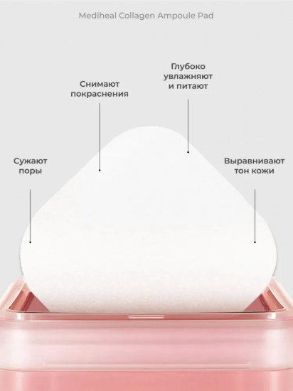 Пэды для лица с коллагеном «Collagen Ampoule Pad»