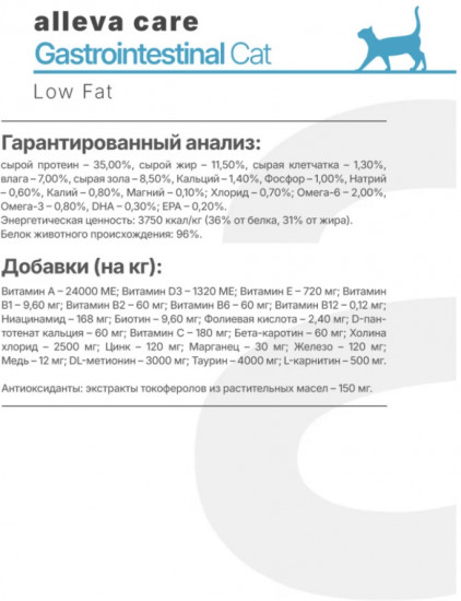 Корм для кошек «Gastrointestinal Low Fat»