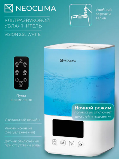 Увлажнитель воздуха Neoclima Vision-2.5L