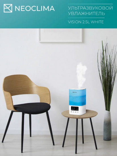 Увлажнитель воздуха Neoclima Vision-2.5L