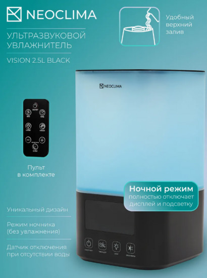 Увлажнитель воздуха Neoclima Vision-2.5L