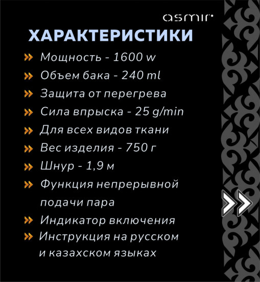 Ручной отпариватель