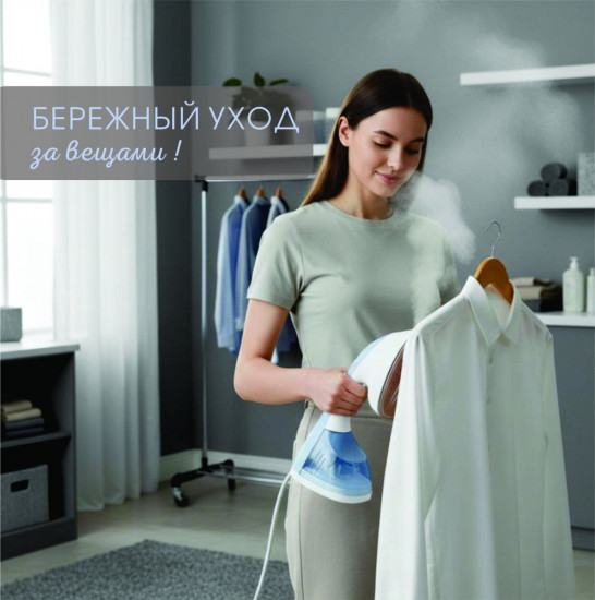 Ручной отпариватель