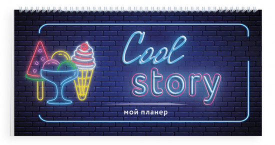 Неоновый планер «Cool story»
