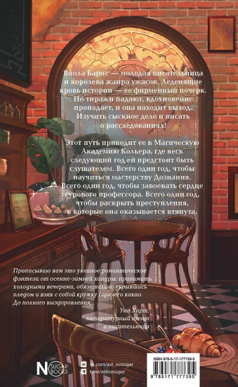 Семестр нераскрытых преступлений