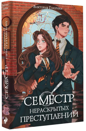 Семестр нераскрытых преступлений