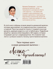 Выпечка на каждый день. Печем вместе. Это просто! - Фото 1