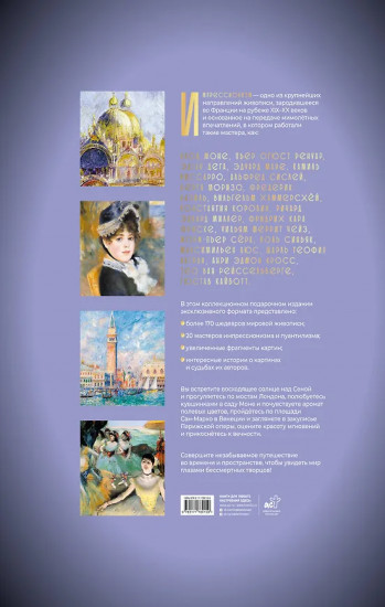 Импрессионизм