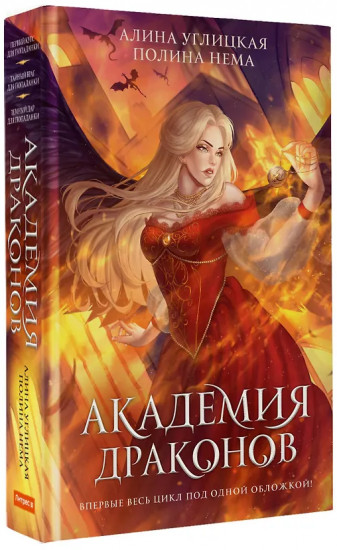 Академия драконов