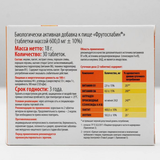 Таблетки «Фрутослабин»