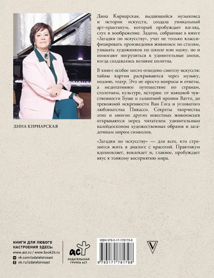 Загадки по искусству