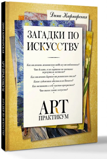 Загадки по искусству