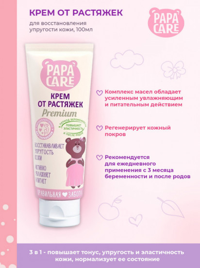 Крем против растяжек «3 в 1»