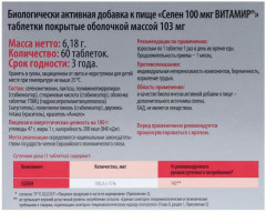 Таблетки «Селен» - Фото 2