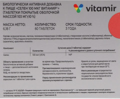 Таблетки «Селен» - Фото 5