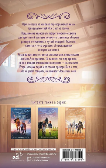 Портрет скакуна