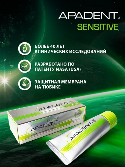 Зубная паста для чувствительных зубов «Sensitive»
