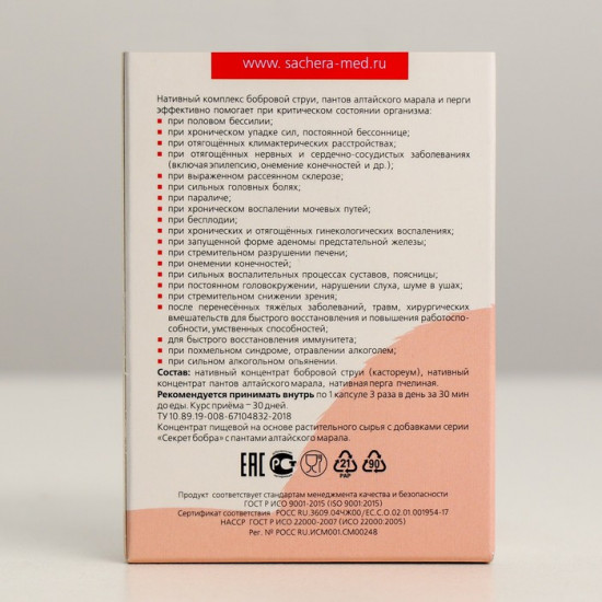 Комплекс «Секрет бобра. Быстрое восстановление»